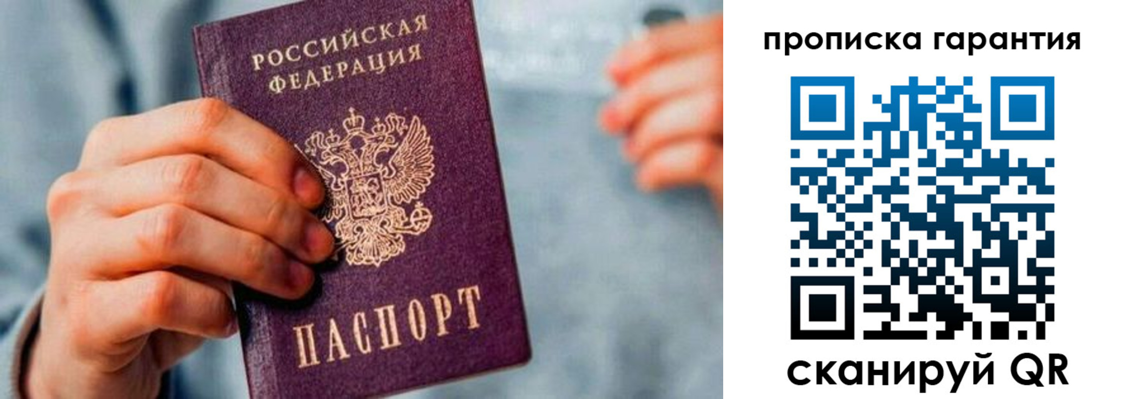 временная регистрация надежно в Крыму