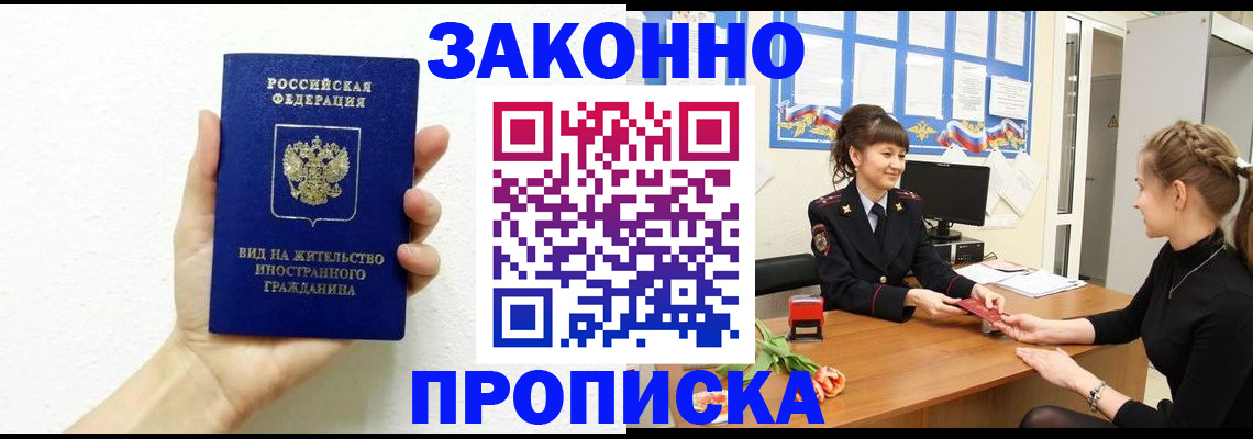 регистрация в Крыму