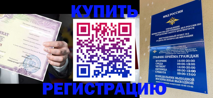 временная регистрация собственник в Крыму