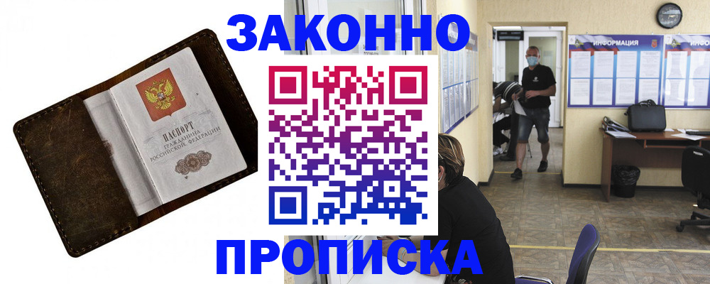 прописка поиск в Крыму