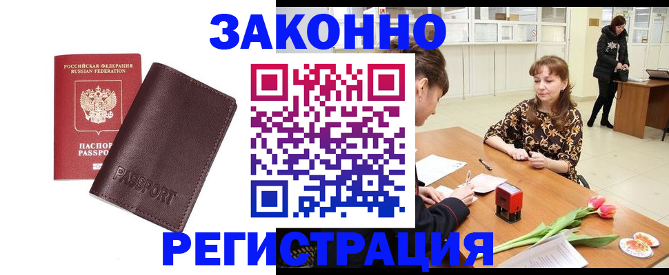 прописка для работы в Крыму