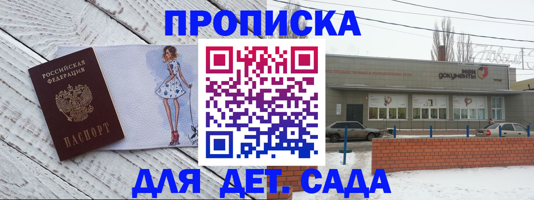 регистрация для дет. сада в Крыму