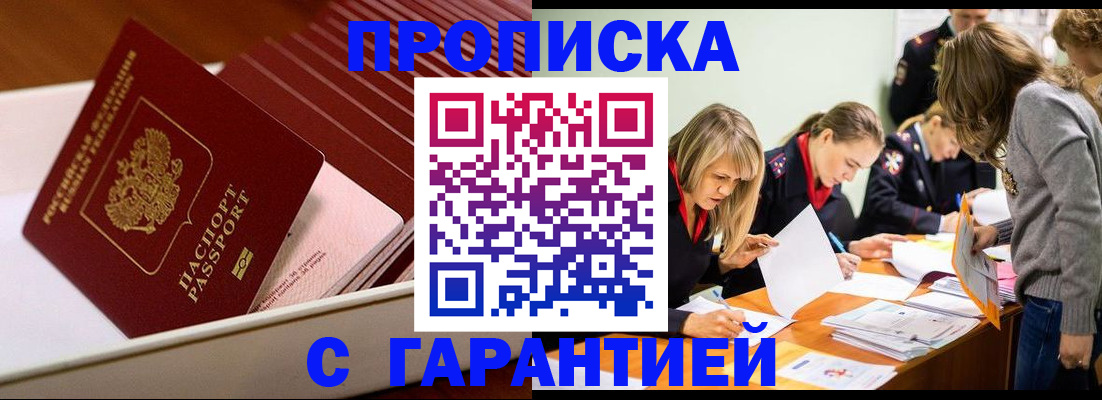 где прописаться в Крыму