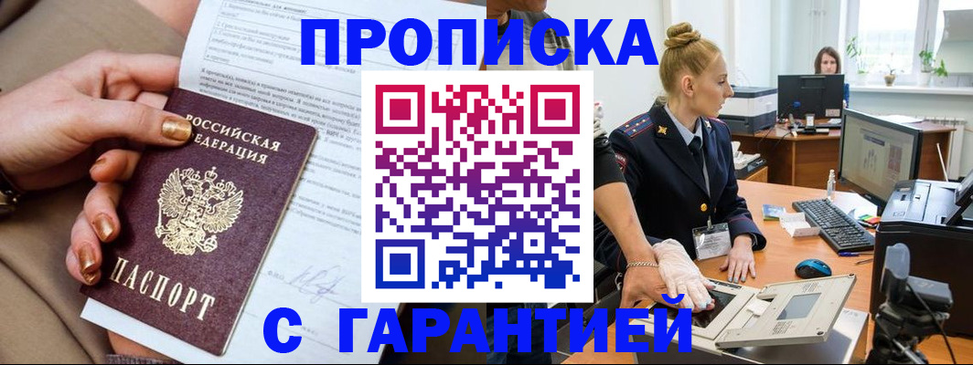 временная прописка в Крыму