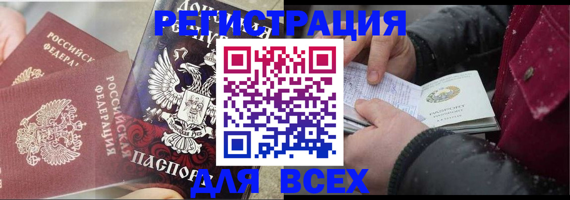 прописка в квартире в Крыму